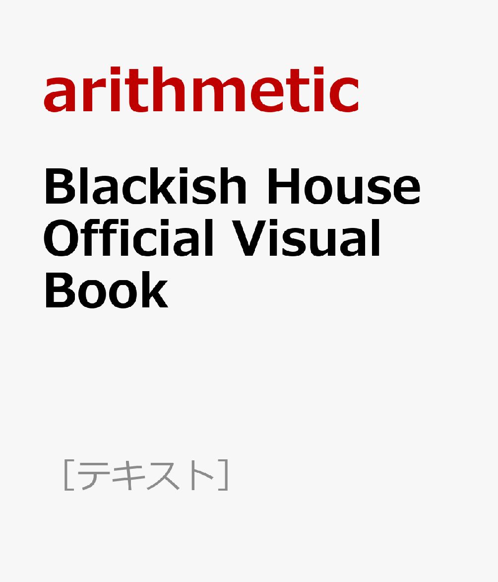 初版 blackish house official visual book Blackish House Official Visual Book~The ROSE Recollection
