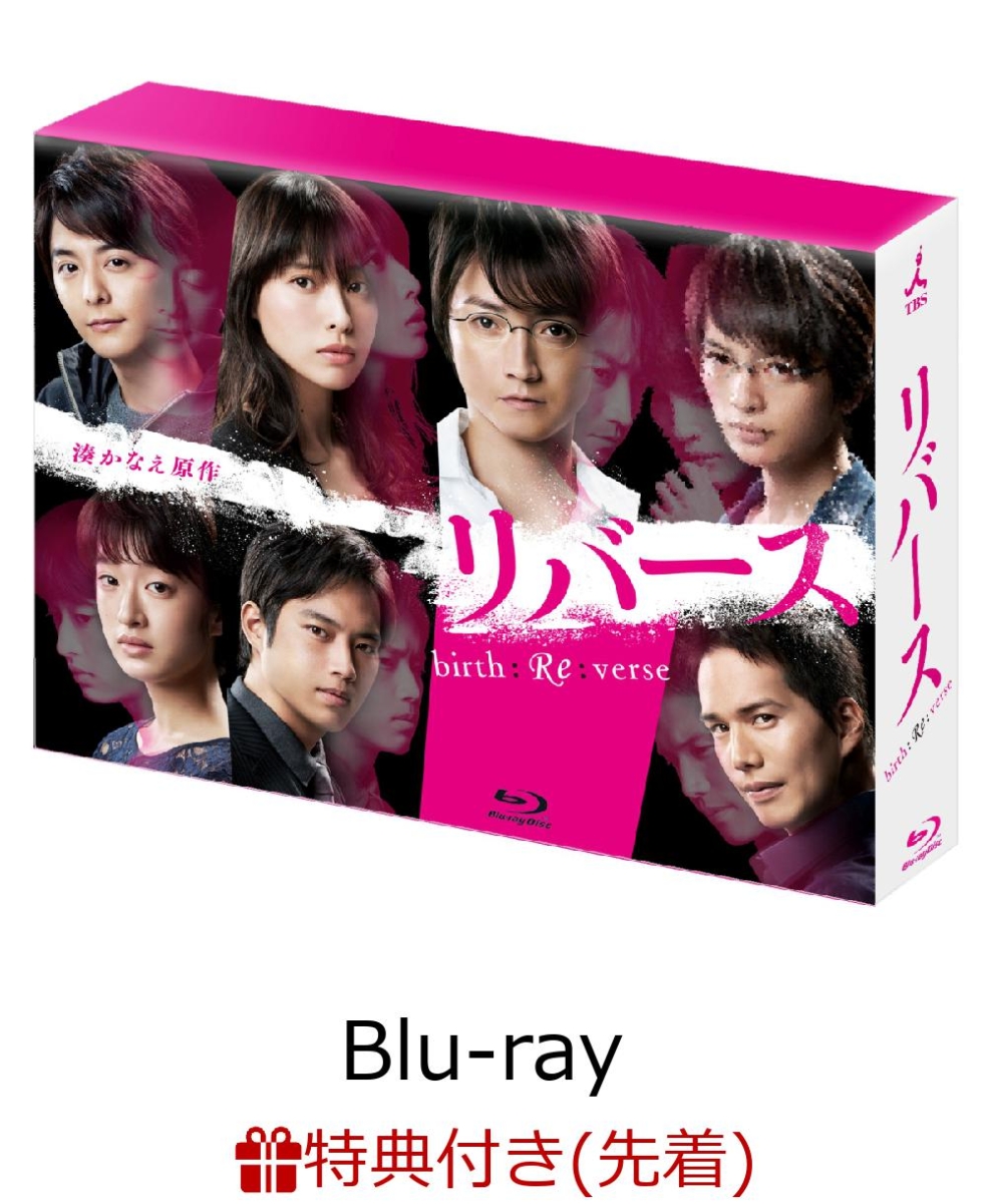 楽天ブックス 先着特典 リバース Blu Ray Box セラミック製コースター 2種付き Blu Ray 藤原竜也 Dvd