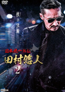 楽天市場】【楽天限定特典ステッカー付】日本統一 DVD SUPER