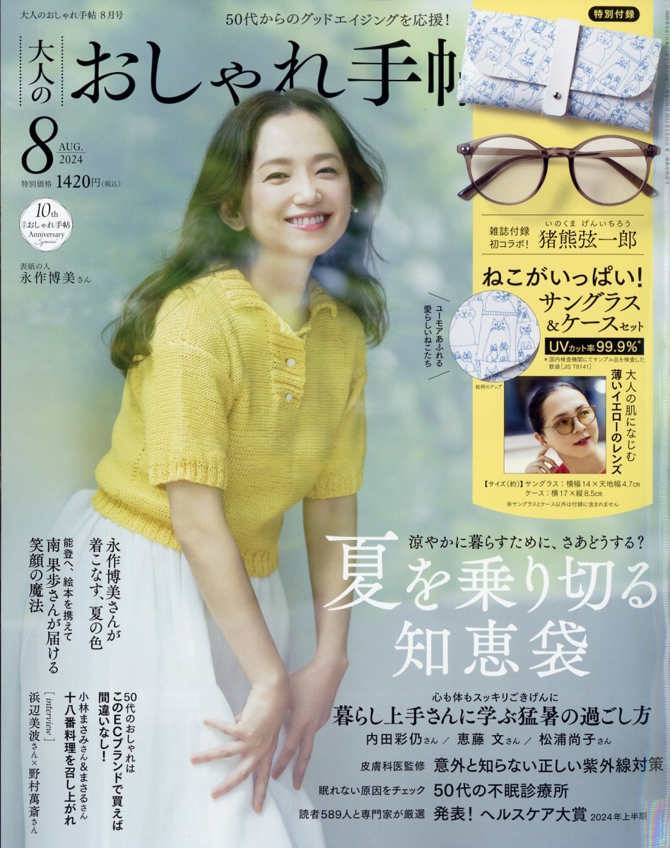 大人 安い の おしゃれ 雑誌