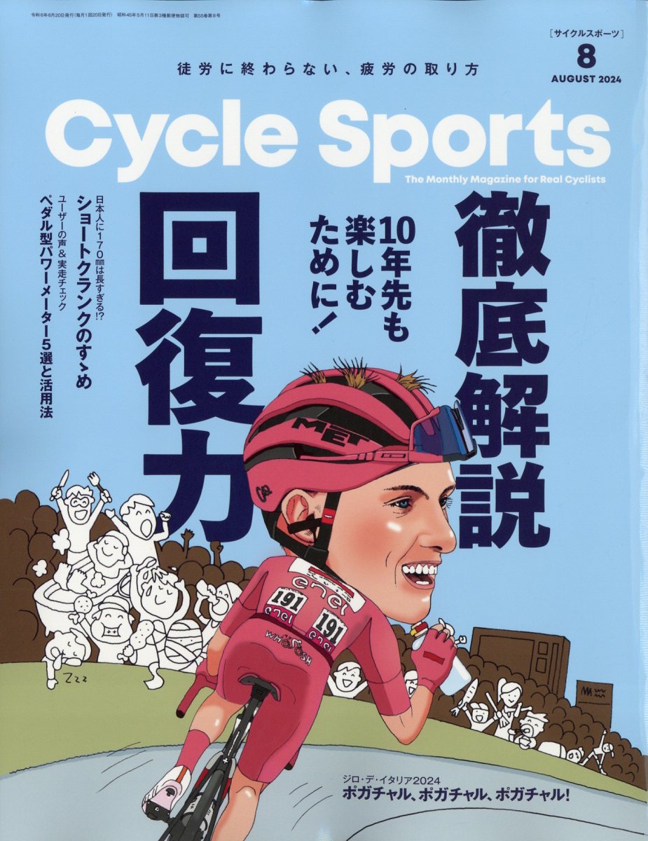 cycle sports 雑誌 ストア