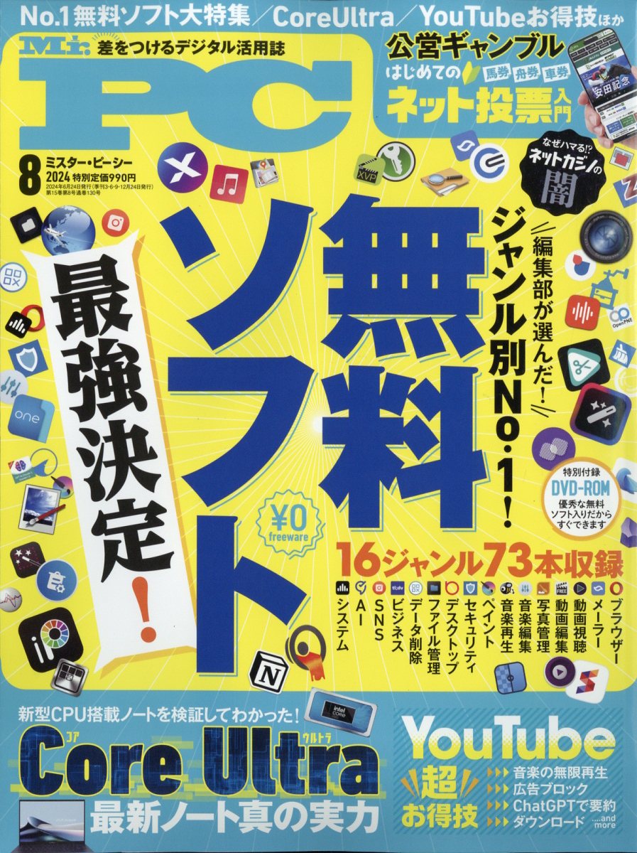 Mr.PC(ミスターピーシー)2024年8月号[雑誌]