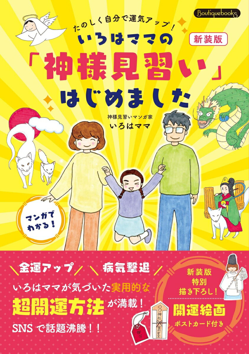 いろはママの「神様見習い」はじめました　新装版画像