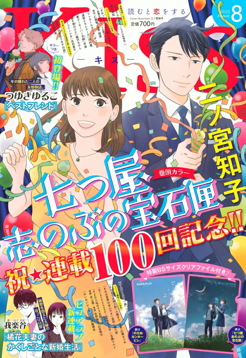 楽天ブックス: Kiss(キス) 2025年 8月号 [雑誌] - 講談社