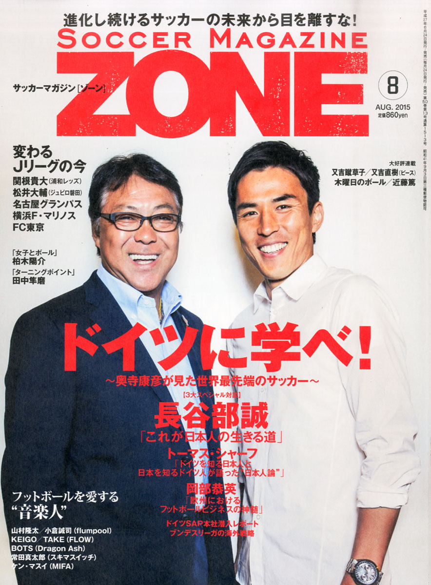 楽天ブックス サッカーマガジンzone 15年 08月号 雑誌 ベースボール マガジン社 雑誌