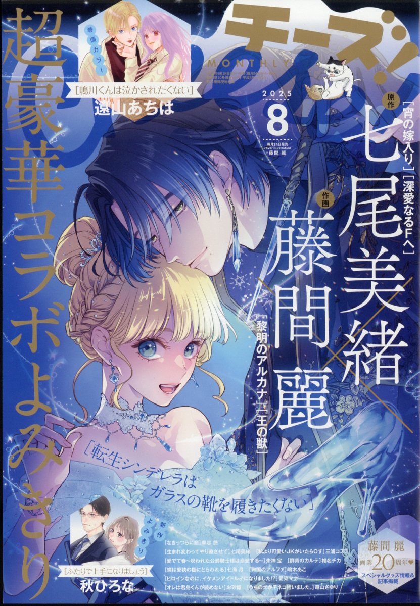 楽天ブックス: Cheese!(チーズ) 2025年 8月号 [雑誌] - 小学館