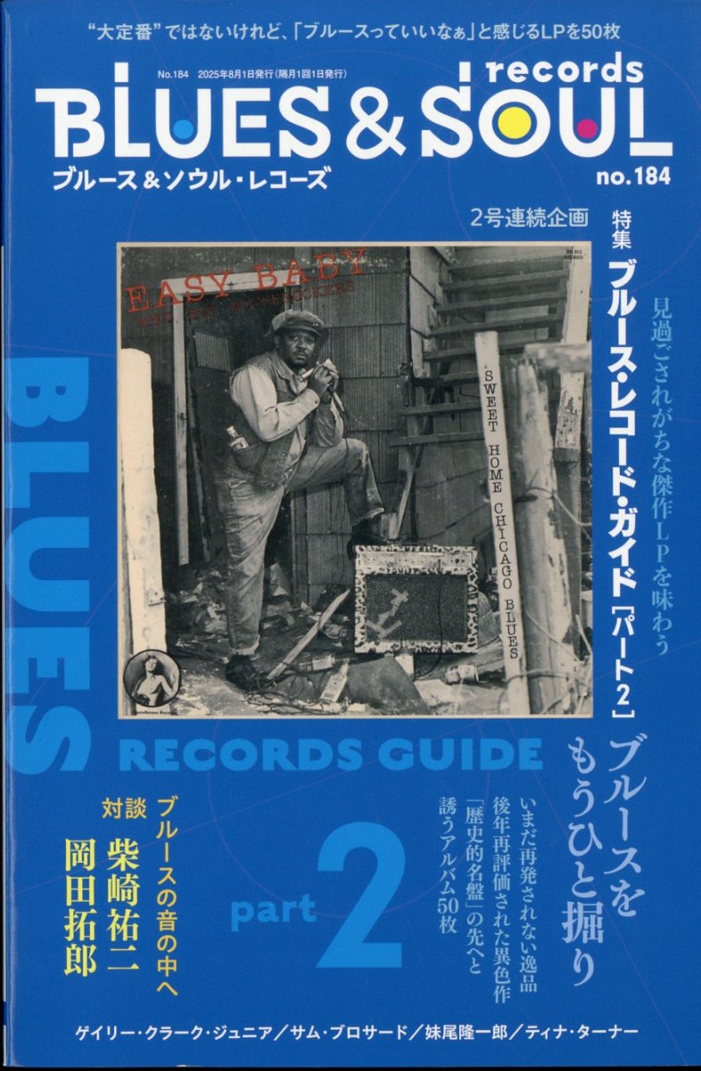 ブルース&ソウル•レコーズ　ソウルミュージック特集号11冊 楽天ブックス: ブルース&ソウル・レコーズ 2025年 8月号 [雑誌