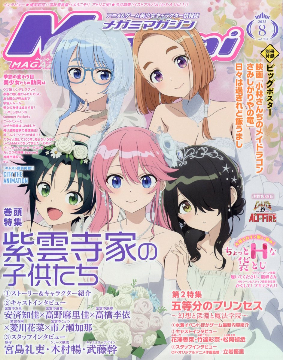 楽天ブックス: Megami MAGAZINE (メガミマガジン) 2025年 8月号 [雑誌
