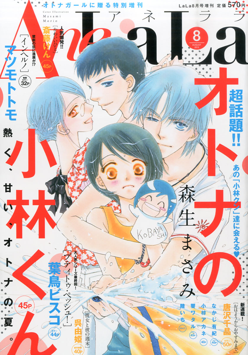 楽天ブックス Ane Lala アネララ 15年 08月号 雑誌 白泉社 雑誌