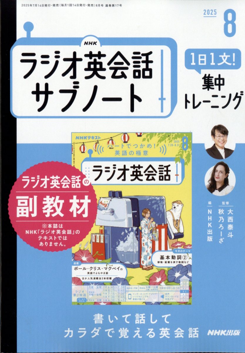 NHK饸Ѳå֥Ρ11ʸ!ȥ졼˥2025ǯ8[]