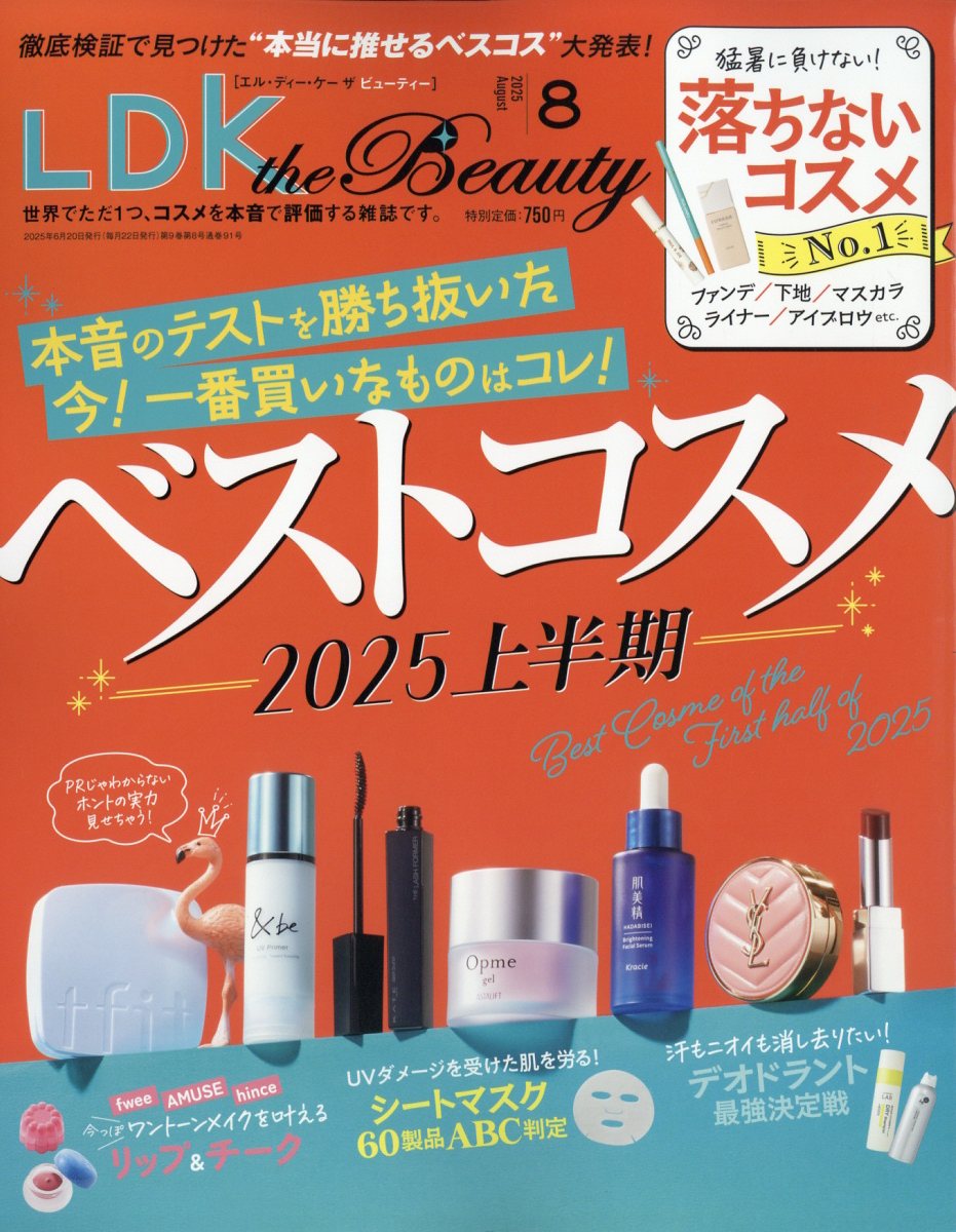 LDKtheBeauty(エルディーケイザビューティー)2025年8月号[雑誌]
