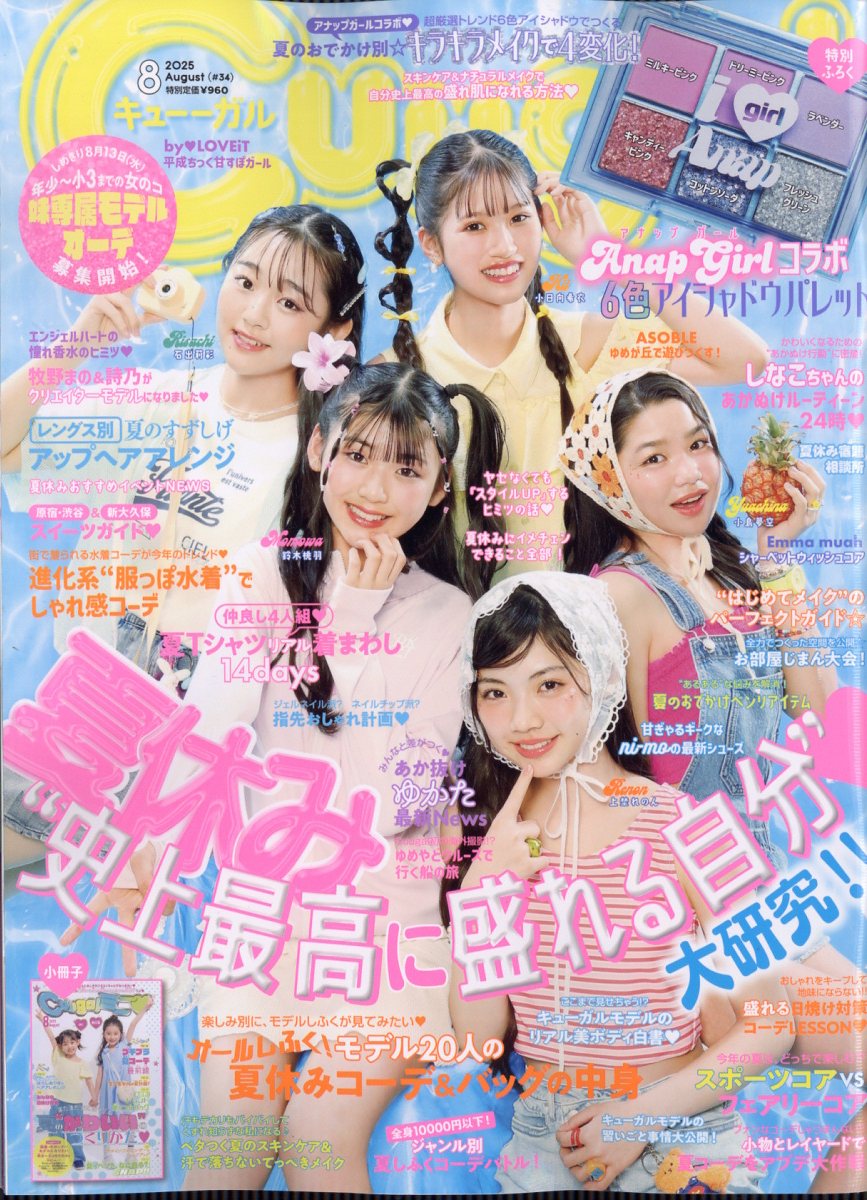 楽天ブックス: Cuugal(キューーガル) 2025年 8月号 [雑誌