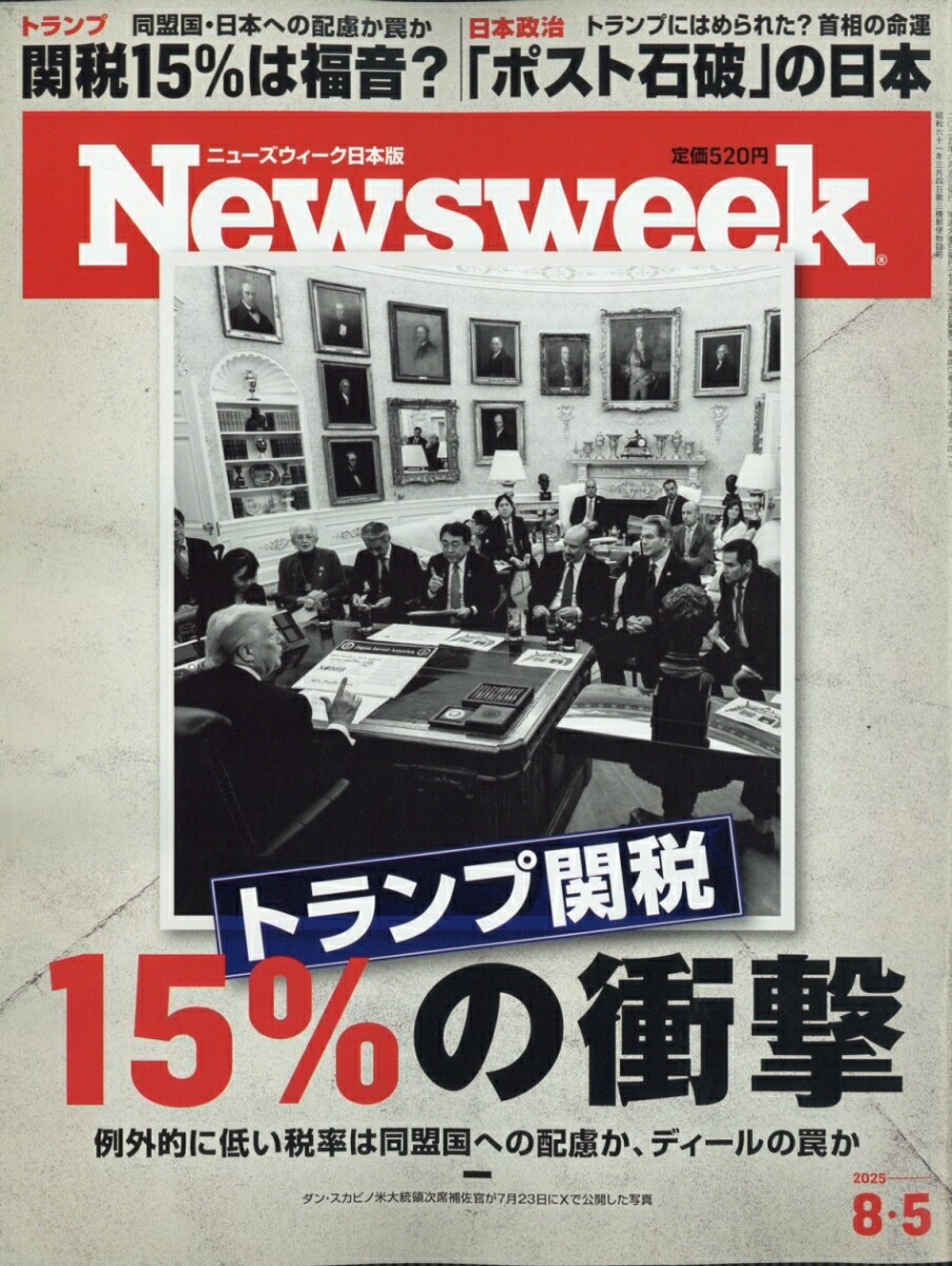 Newsweek 機内誌版 Newsweek (ニューズウィーク日本版) 2024年8/13・2024年8/20合併