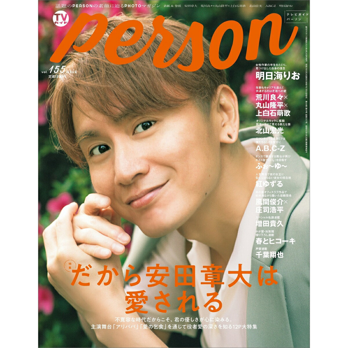 TVPERSONvol.1552025ǯ8/28[]
