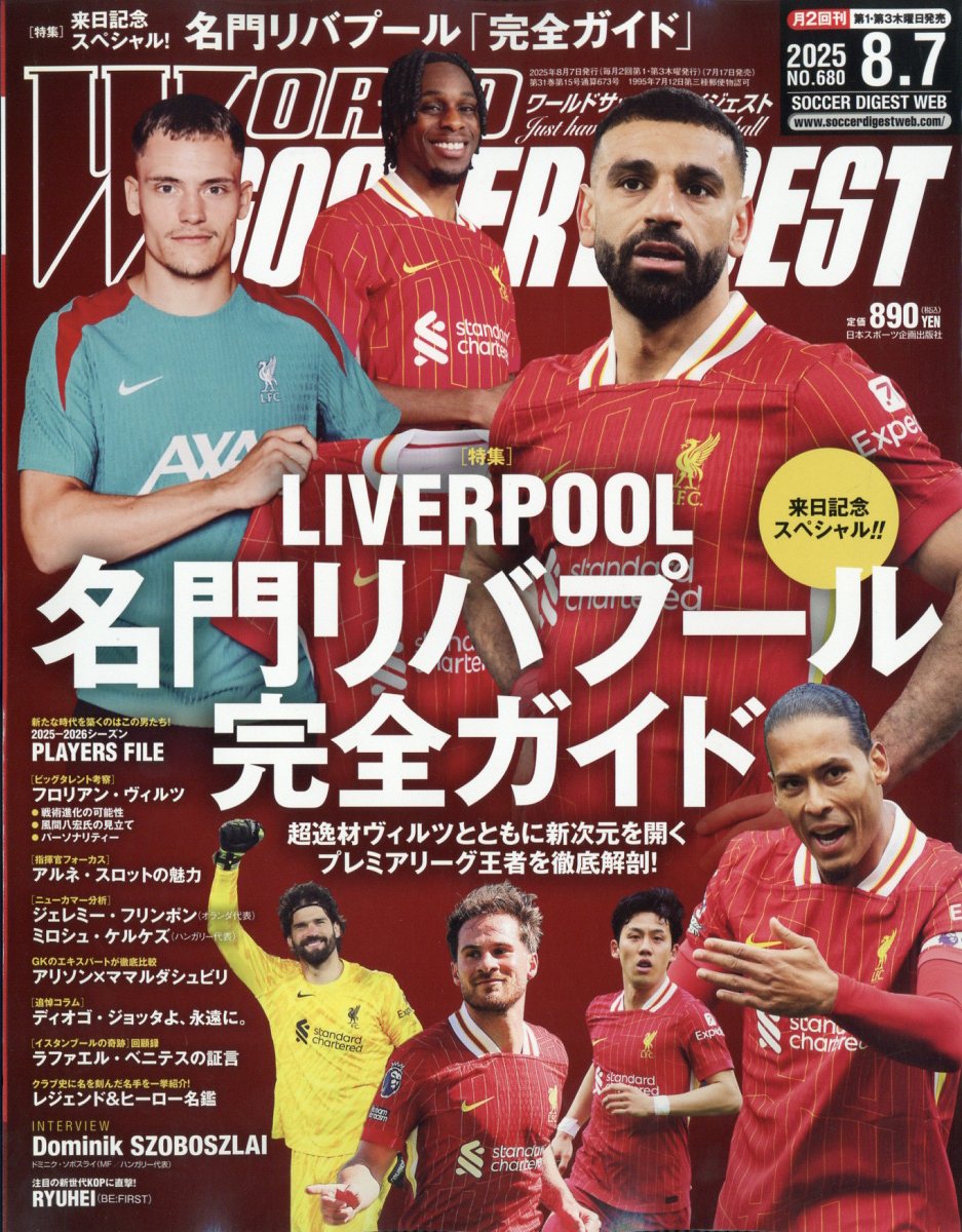 ワールドサッカーダイジェスト8冊 楽天ブックス: WORLD SOCCER DIGEST (ワールドサッカーダイジェスト