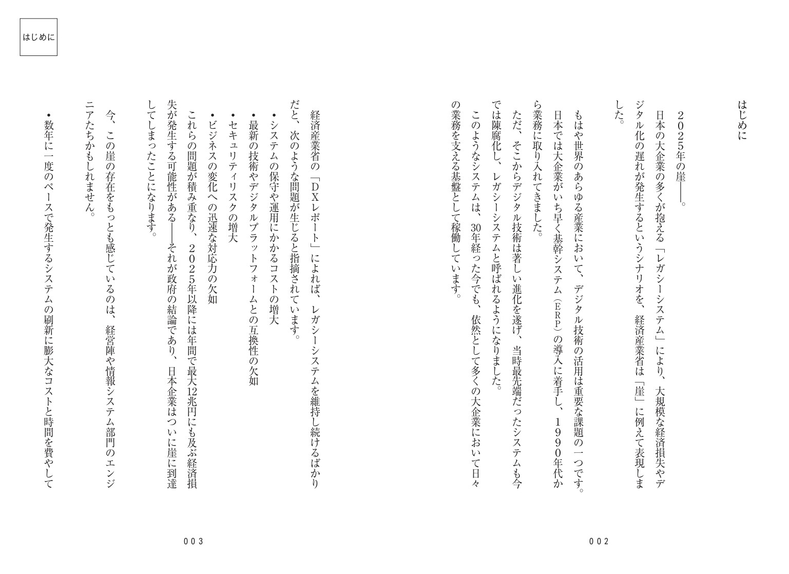サステナブルソフトウェア時代IT産業のニュースタンダードになるもの[久保努]