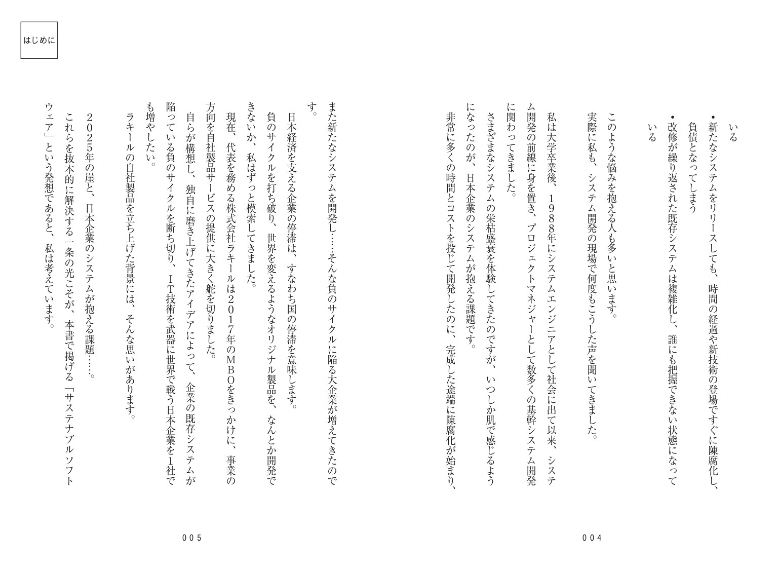 サステナブルソフトウェア時代IT産業のニュースタンダードになるもの[久保努]