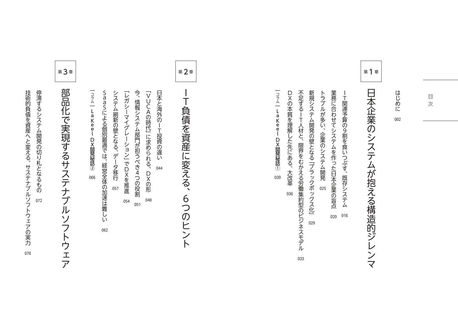 サステナブルソフトウェア時代IT産業のニュースタンダードになるもの[久保努]