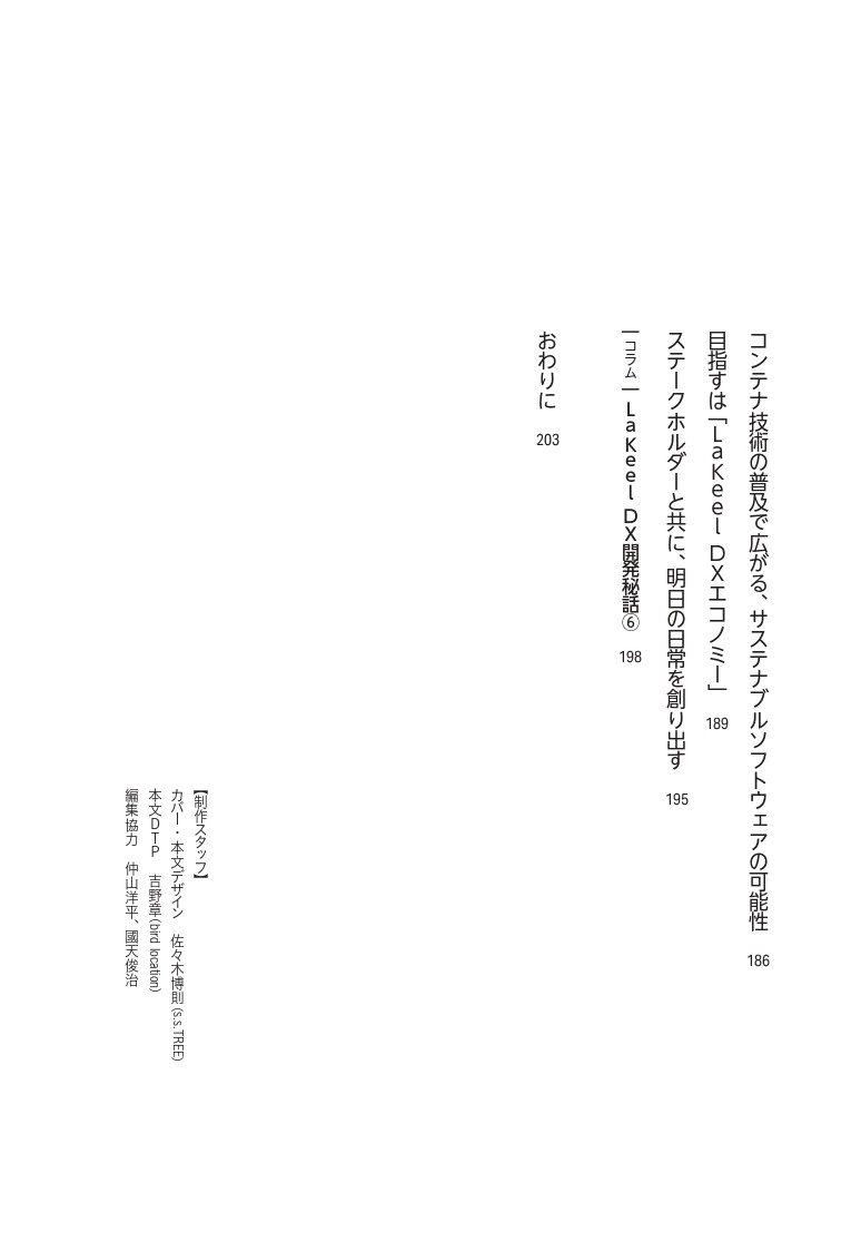 サステナブルソフトウェア時代IT産業のニュースタンダードになるもの[久保努]