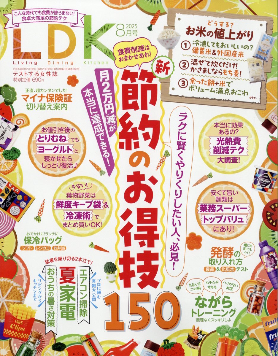 LDK(エル・ディー・ケー)2025年8月号[雑誌]