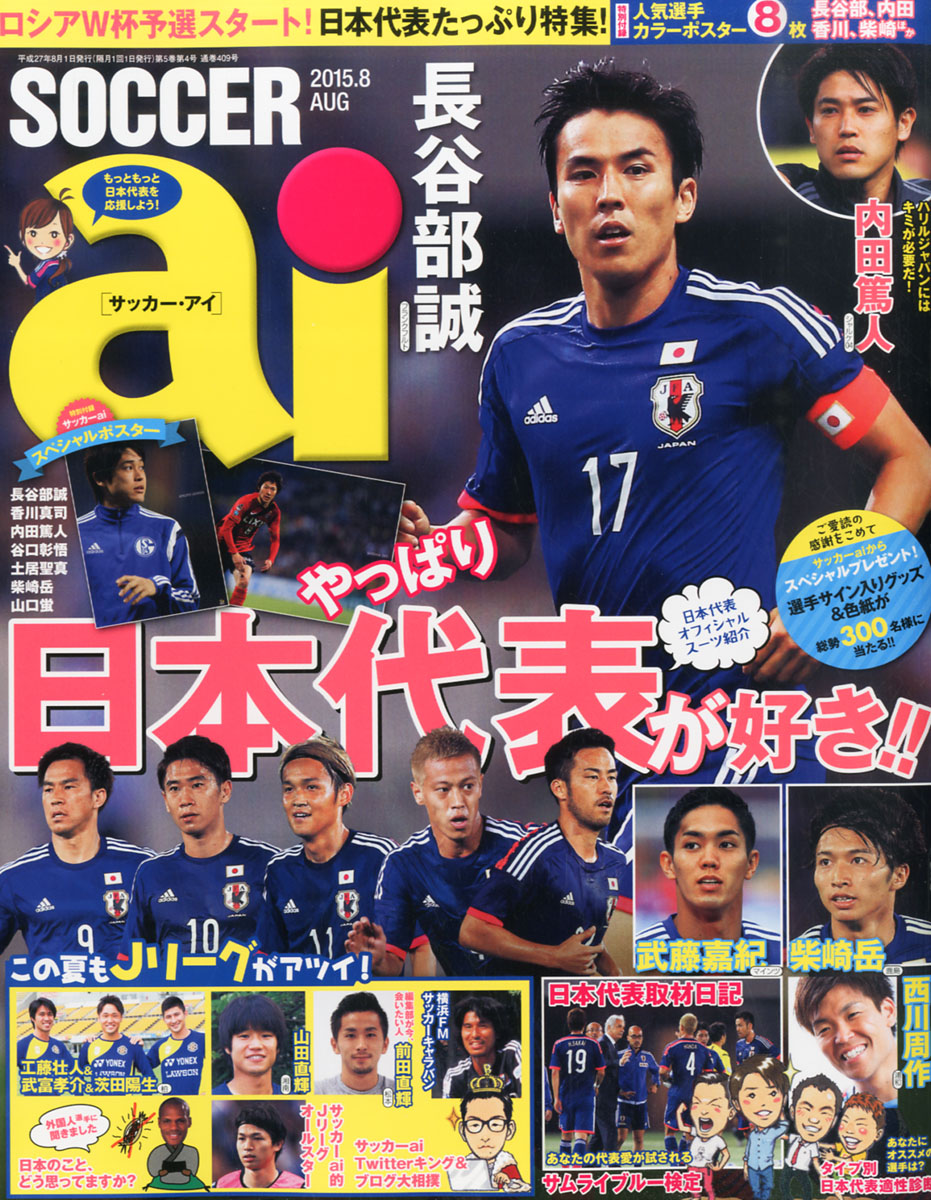 楽天ブックス Soccer Ai サッカーアイ 15年 08月号 雑誌 マガジン マガジン 雑誌