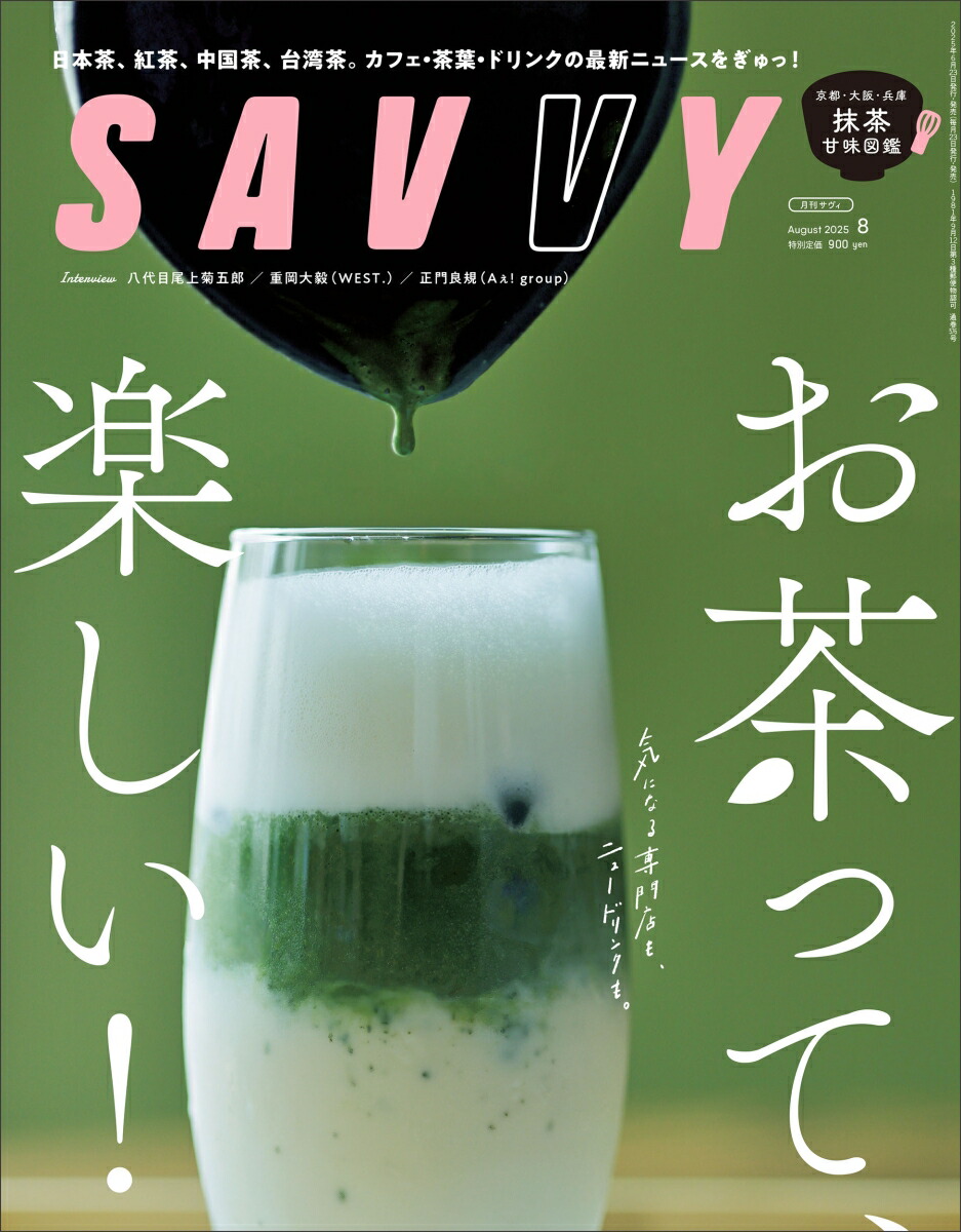 SAVVY(ӥ)2025ǯ8[]