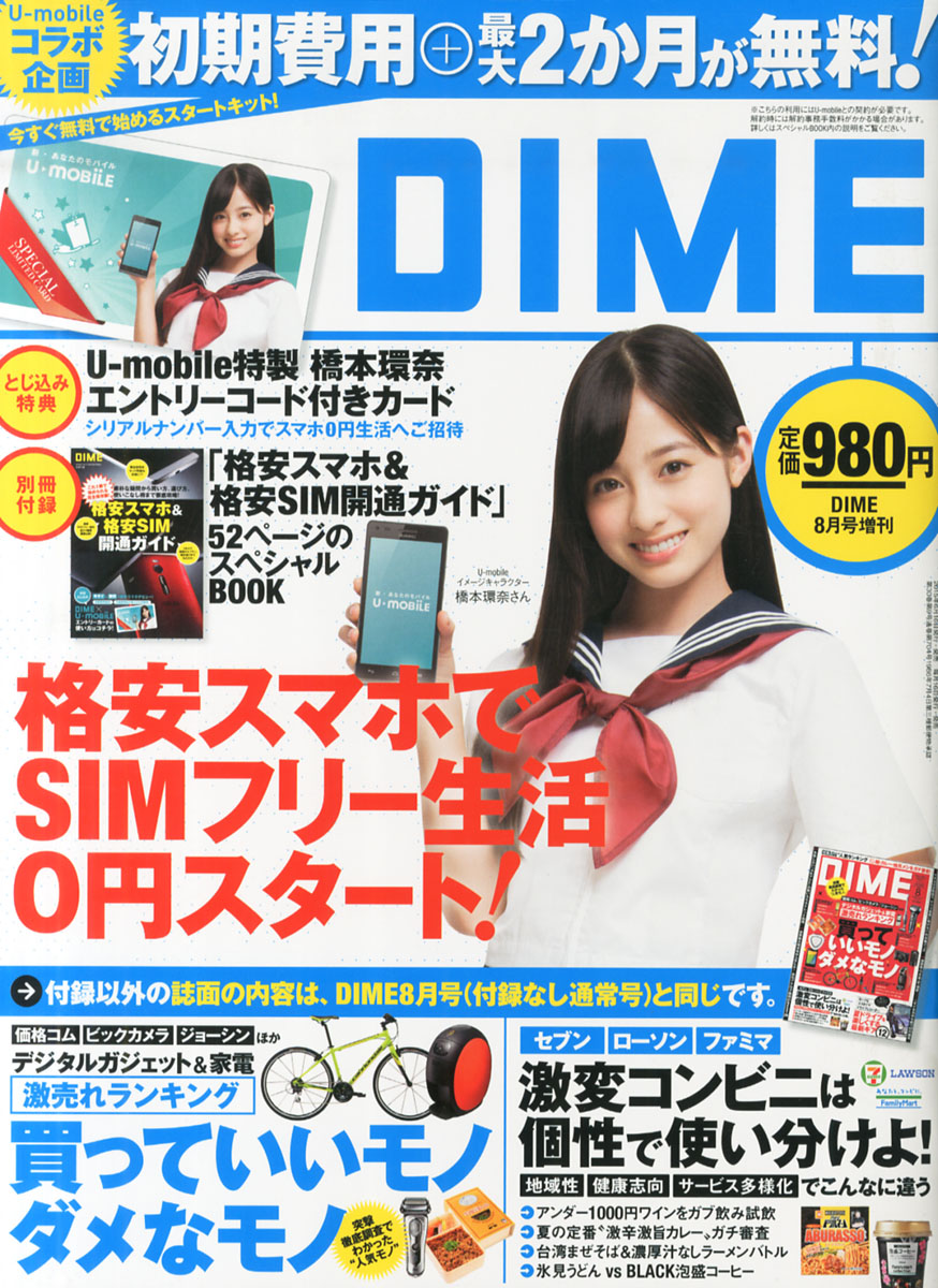 楽天ブックス Dime ダイム 増刊 Dime ダイム 付録あり号 15年 08月号 雑誌 小学館 雑誌