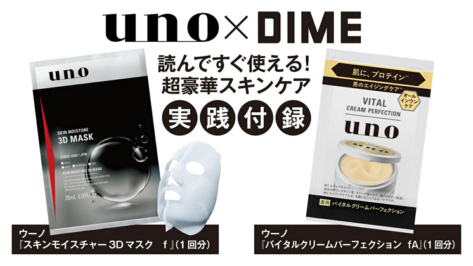 DIME8月号増刊2025年8月号[雑誌]