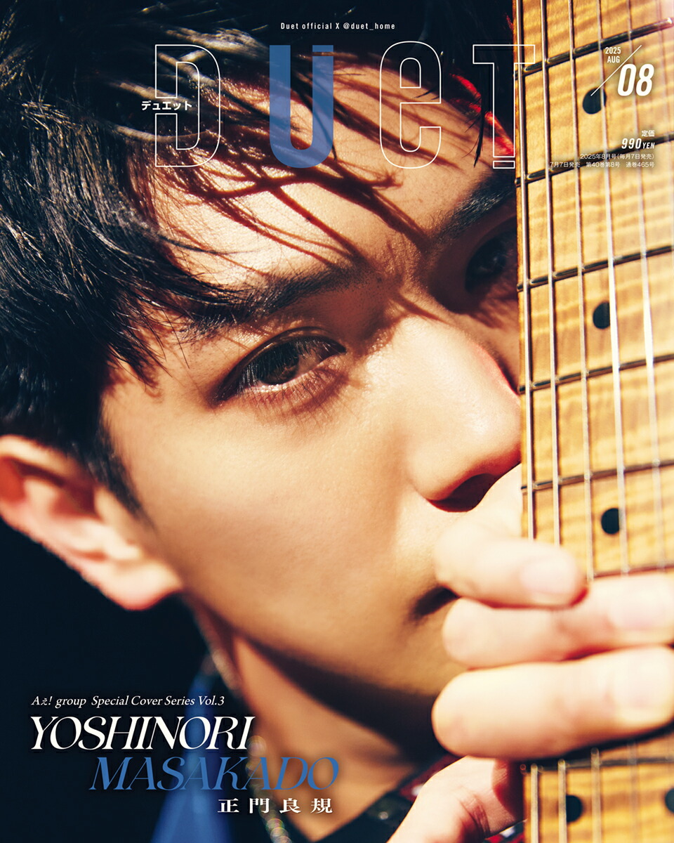 Duet(ǥ奨å)2025ǯ8[]