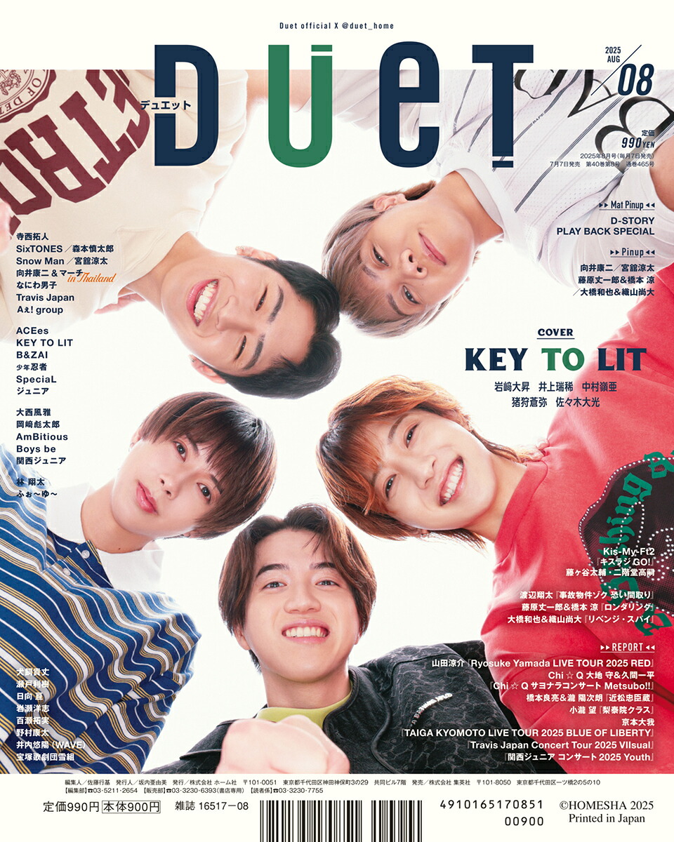Duet(デュエット)2025年8月号[雑誌]