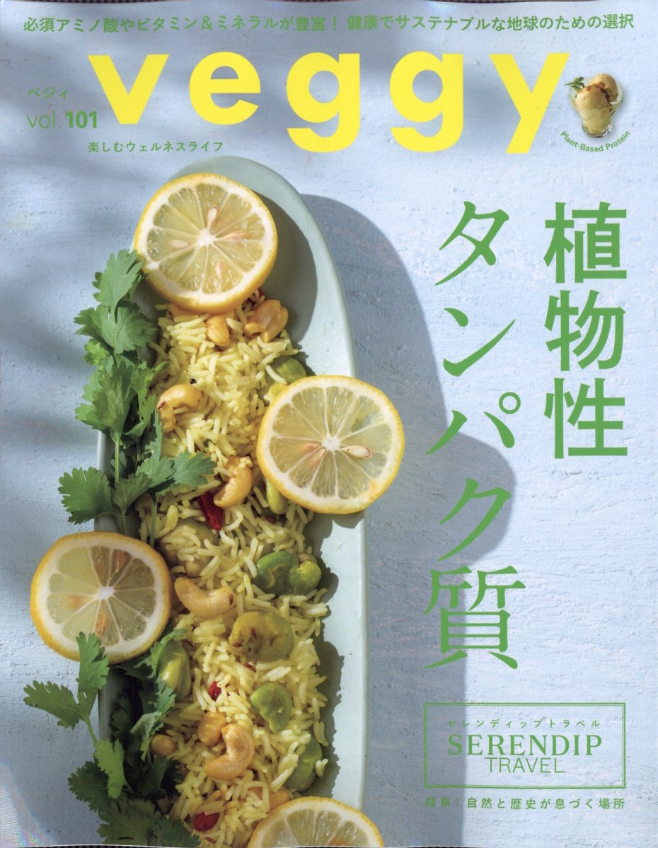 veggy 1冊400円 楽天ブックス: veggy (ベジィ) 2025年 8月号 [雑誌] - キラ