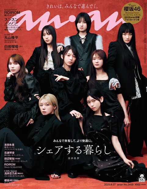 anan(アンアン)2025年8/27号[雑誌]