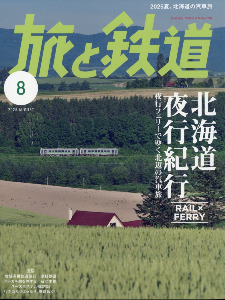ι��Ŵƻ2025ǯ8���[����]