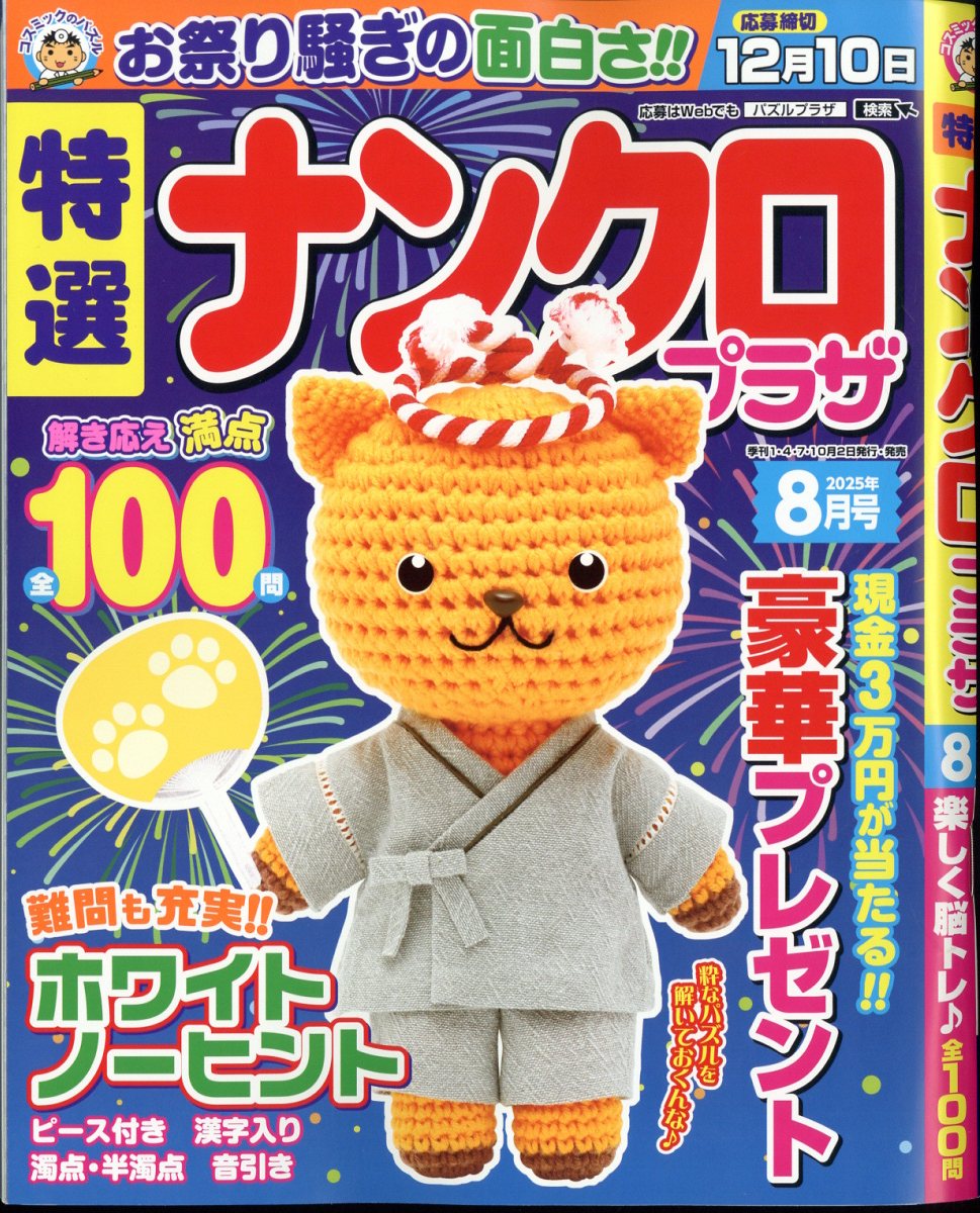 ʥ󥯥ץ饶2025ǯ8[]