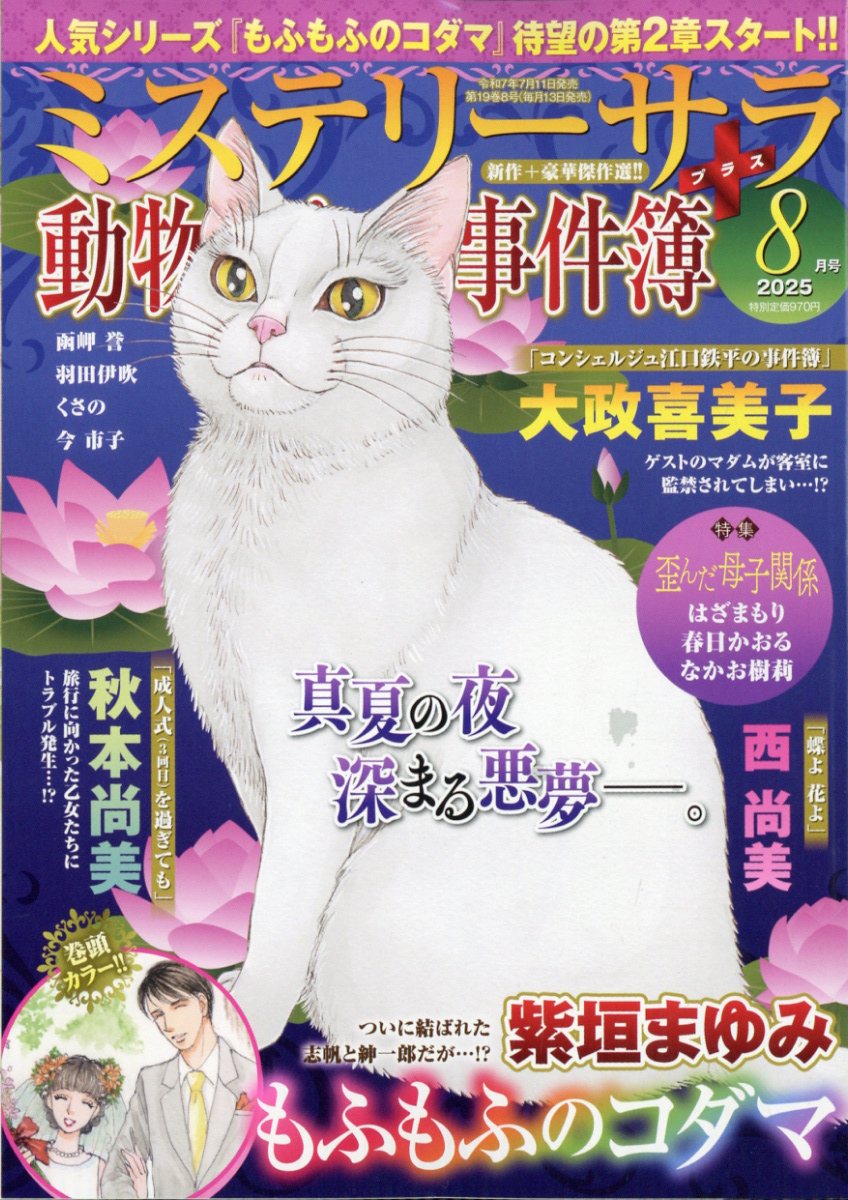 MysterySara(ߥƥ꡼)2025ǯ8[]