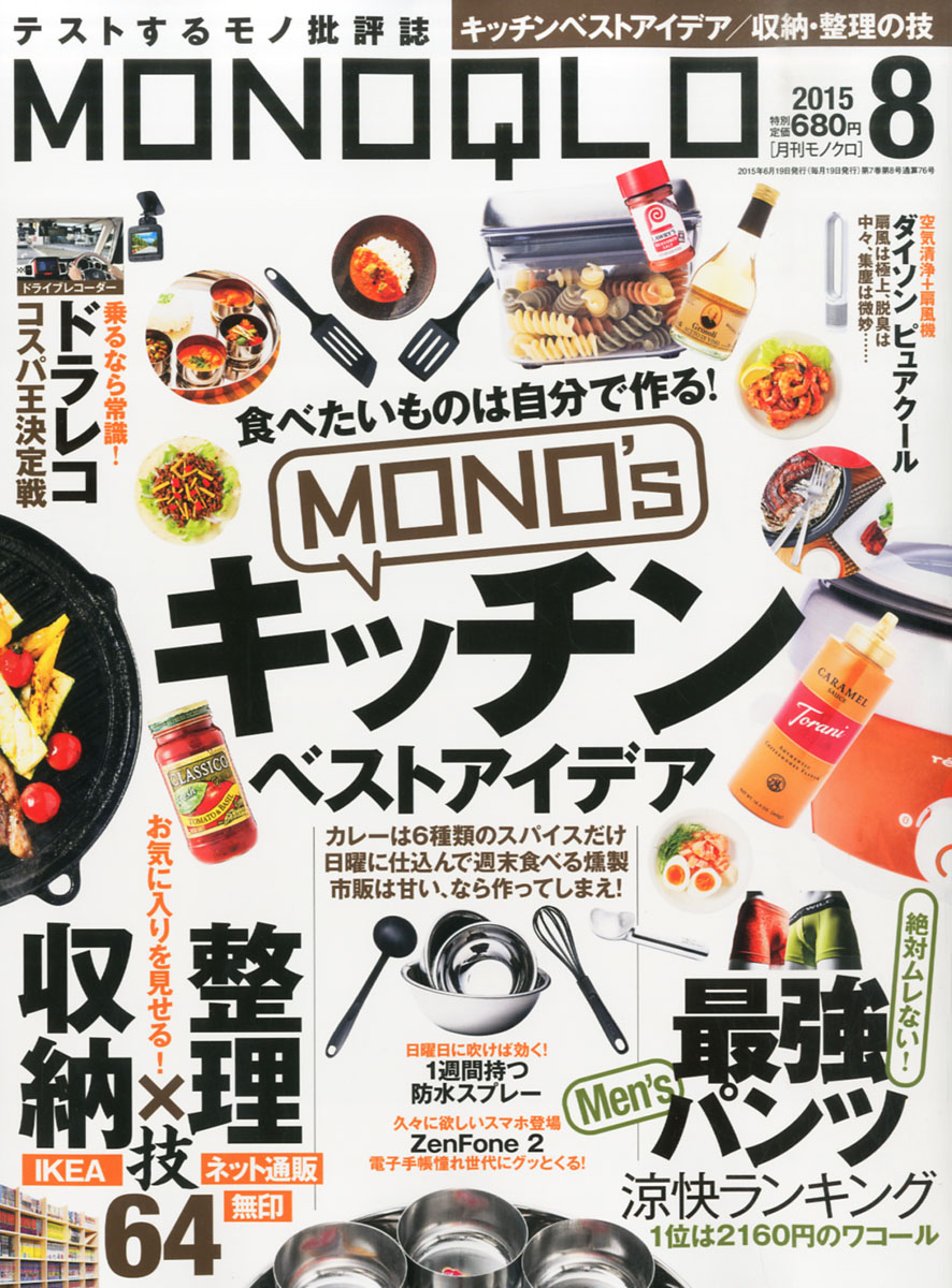 【超歓迎通販】MONOQLO キッチンベストアイデア 趣味・スポーツ・実用