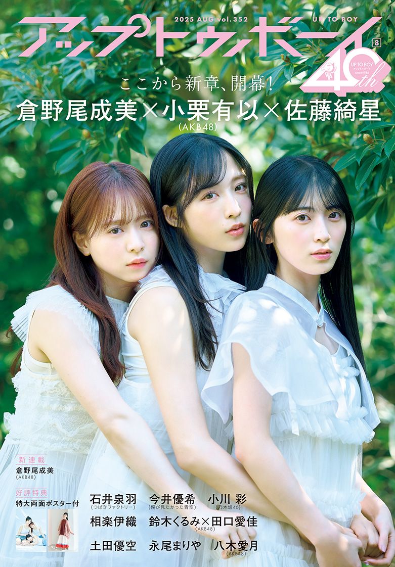 【雑誌】アップトゥボーイ UTB 　No.1～346 アップトゥボーイ vol.346｜ワニブックスオフィシャルサイト