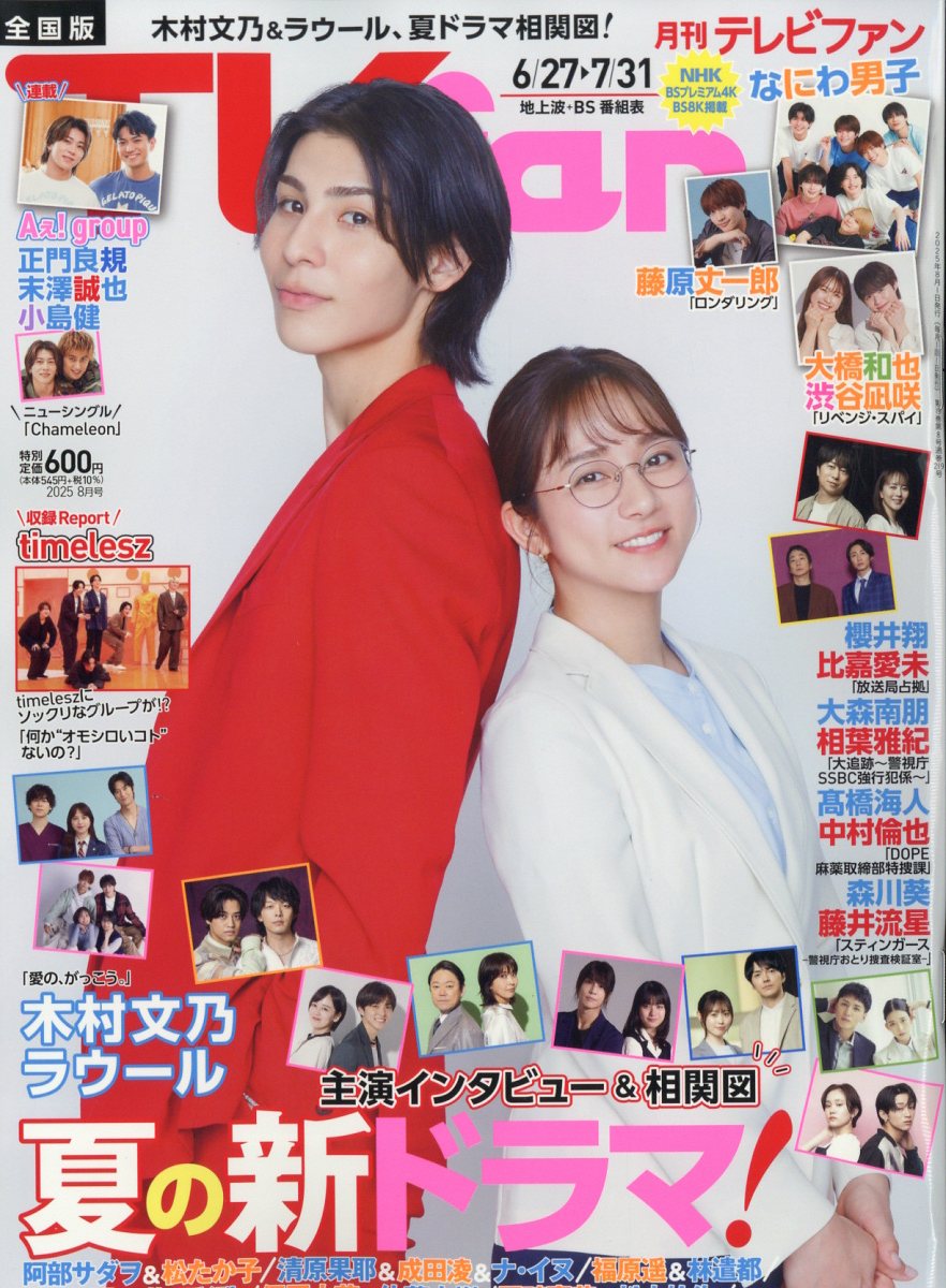 TVfan(ƥӥե)2025ǯ8[]