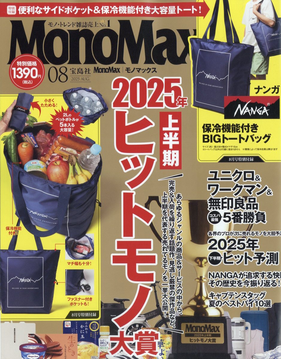MonoMax(Ρޥå)2025ǯ8[]