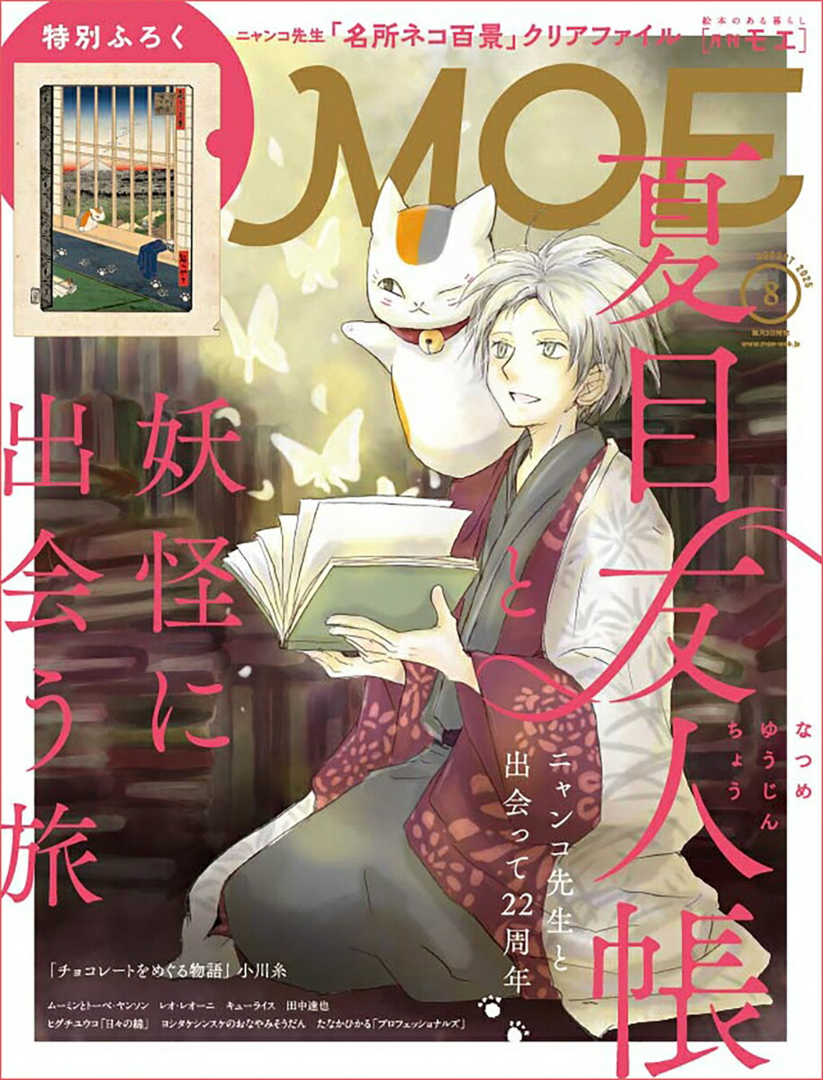月刊モエ MOE 2006年12月号 雑誌〉月刊MOE〈モエ〉 2006/12 - 中古絵本と、絵本や