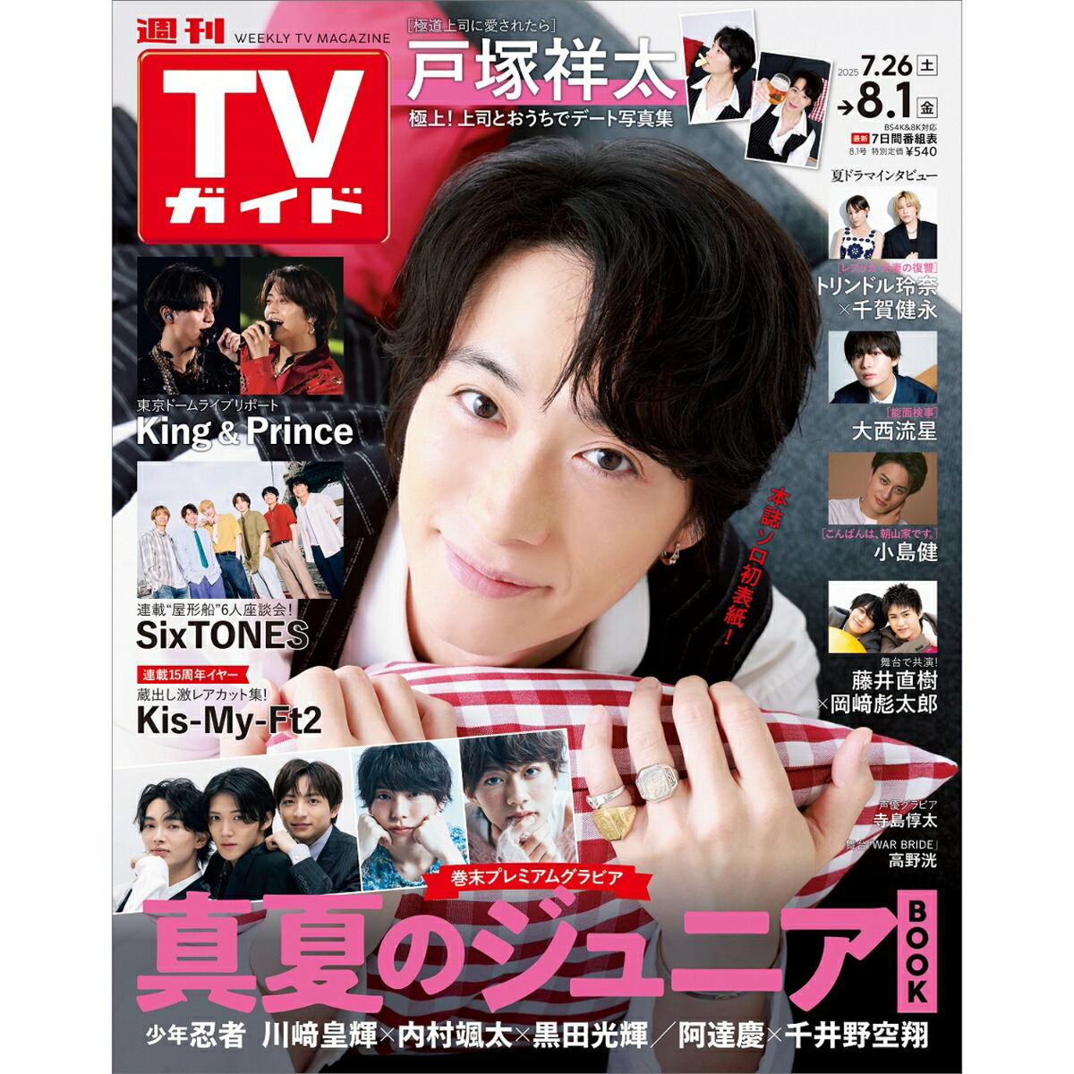 TVɴ2025ǯ8/1[]