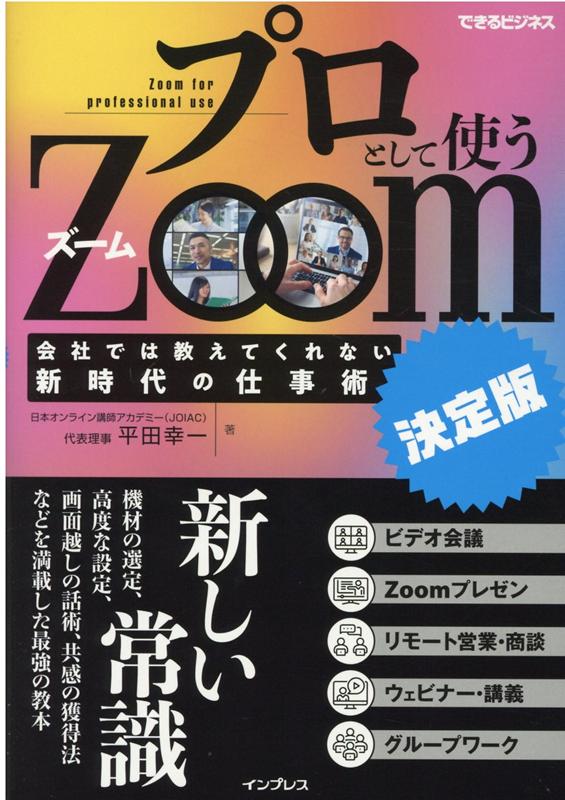 ץȤƻȤZoom[]ҤǤ϶ƤʤλŻ(Ǥӥͥ)[ʿĹ]