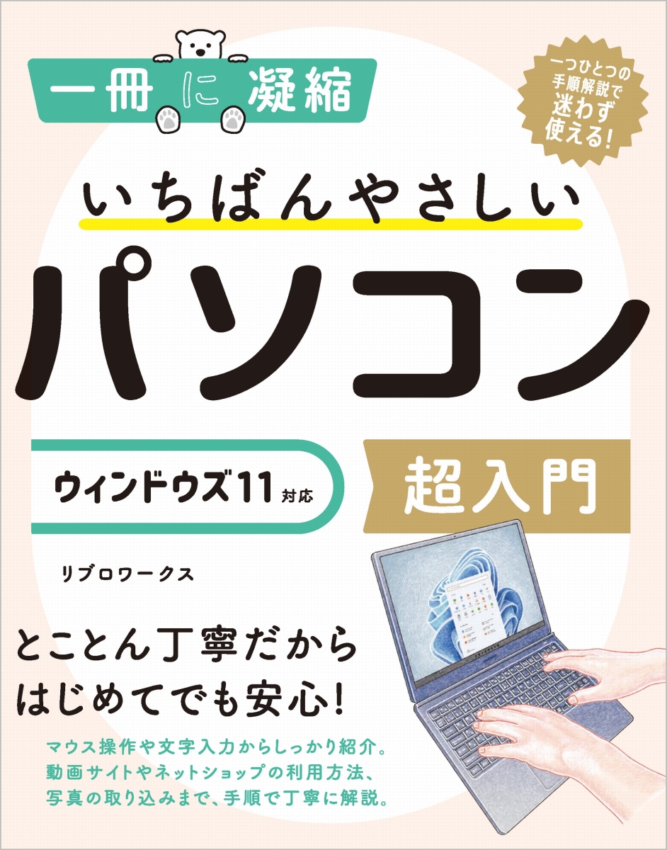 大特価放出！いちばんやさしい ワードエクセル 超入門 コンピュータ