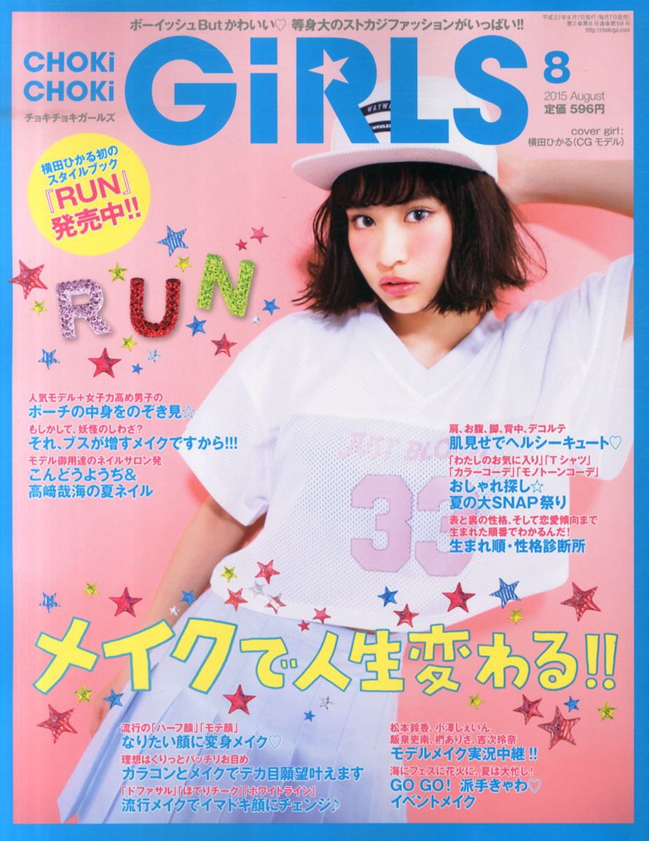 楽天ブックス Choki Choki Girls チョキチョキ ガールズ 15年 08月号 雑誌 内外出版社 雑誌