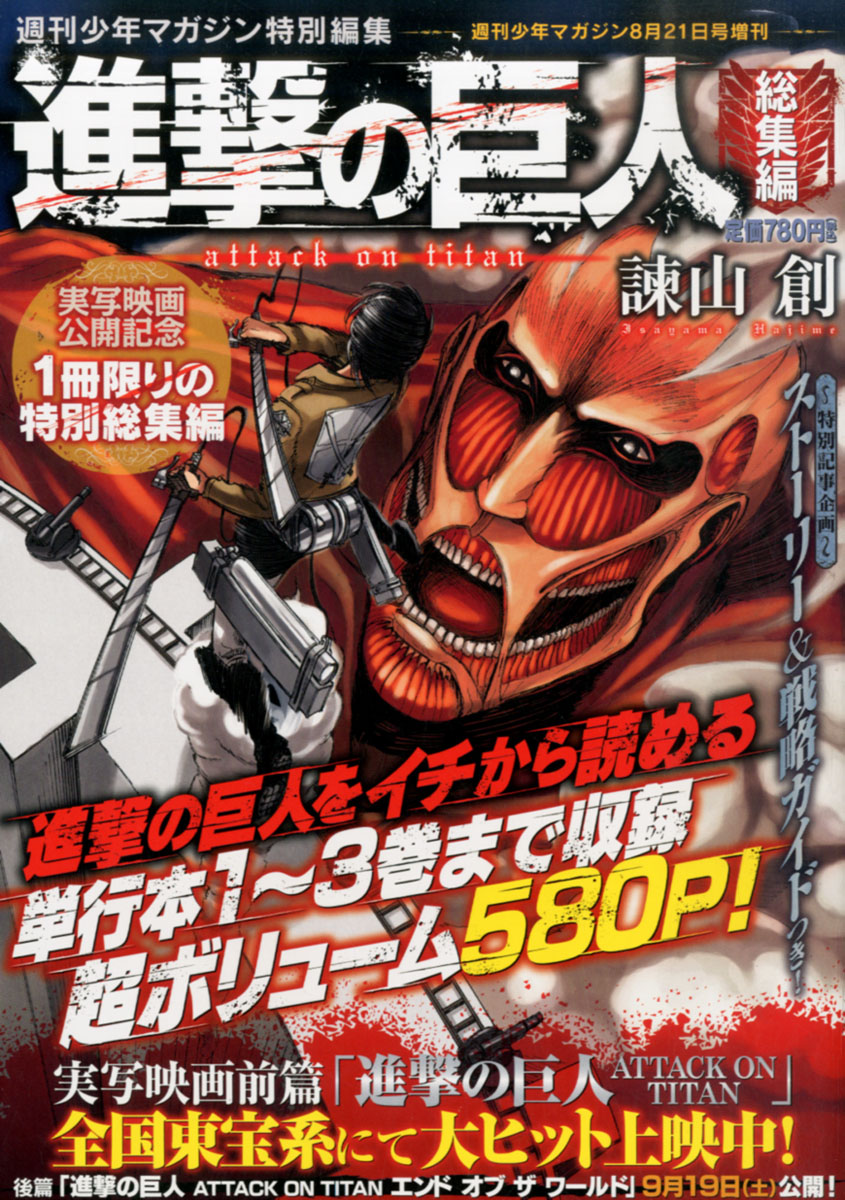 楽天ブックス 進撃の巨人 総集編 15年 8 21号 雑誌 講談社 雑誌