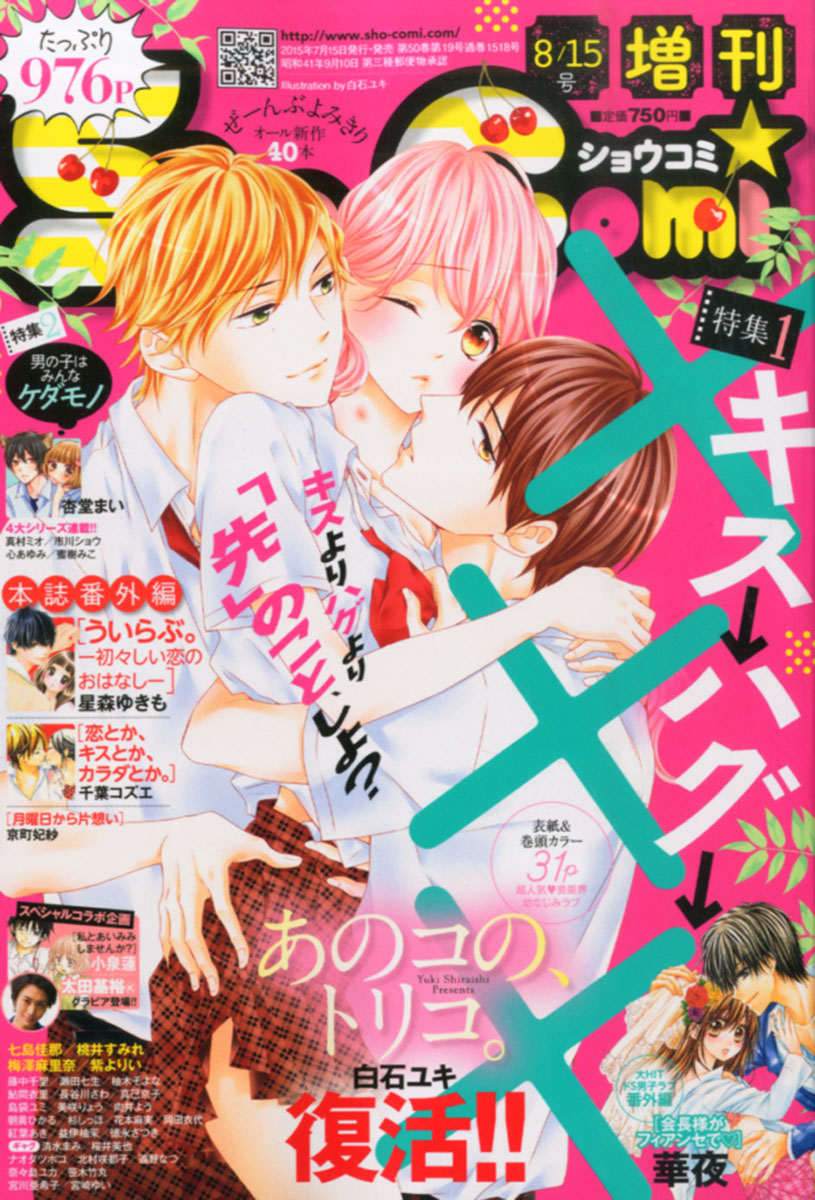 楽天ブックス Sho Comi 少女コミック 増刊 15年 8 15号 雑誌 小学館 雑誌