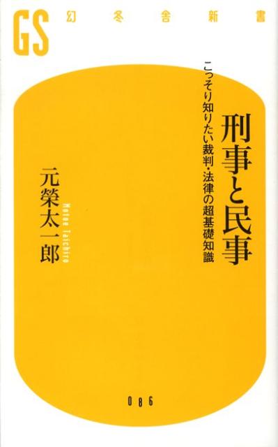 図解で早わかり 会社法務 最新版/元榮太一郎 図解で早わかり 会社法務 最新版/元榮太一郎