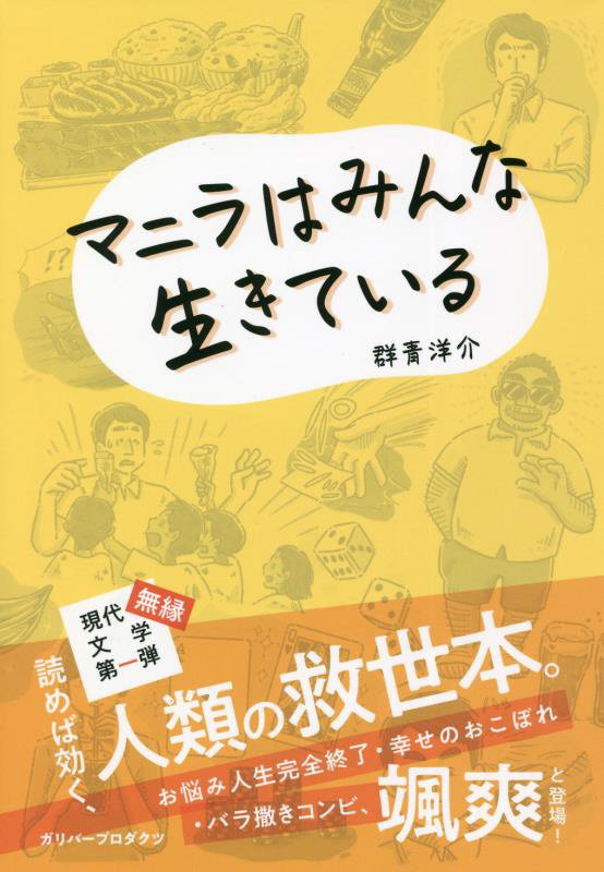マニラはみんな生きている（はっちゃけ二人組シリーズ）