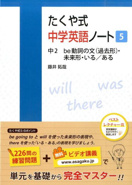 楽天ブックス たくや式中学英語ノート 5 藤井拓哉 本