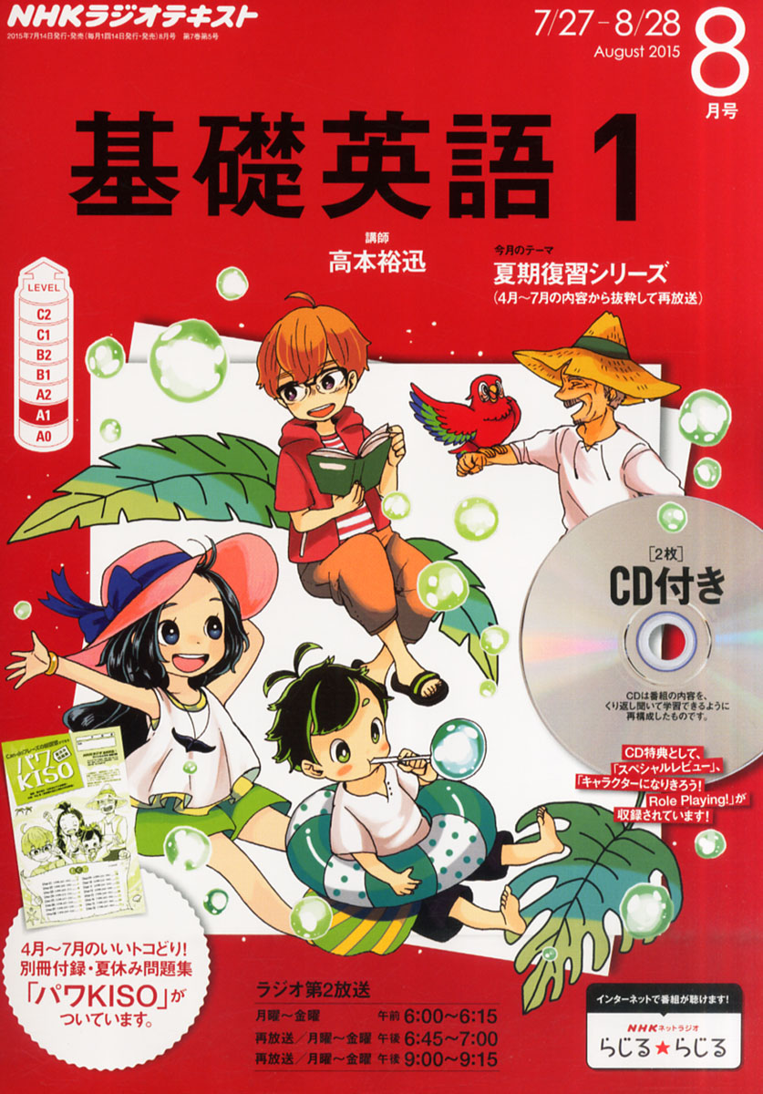 楽天ブックス Nhk ラジオ 基礎英語1 Cd付き 15年 08月号 雑誌 Nhk出版 雑誌